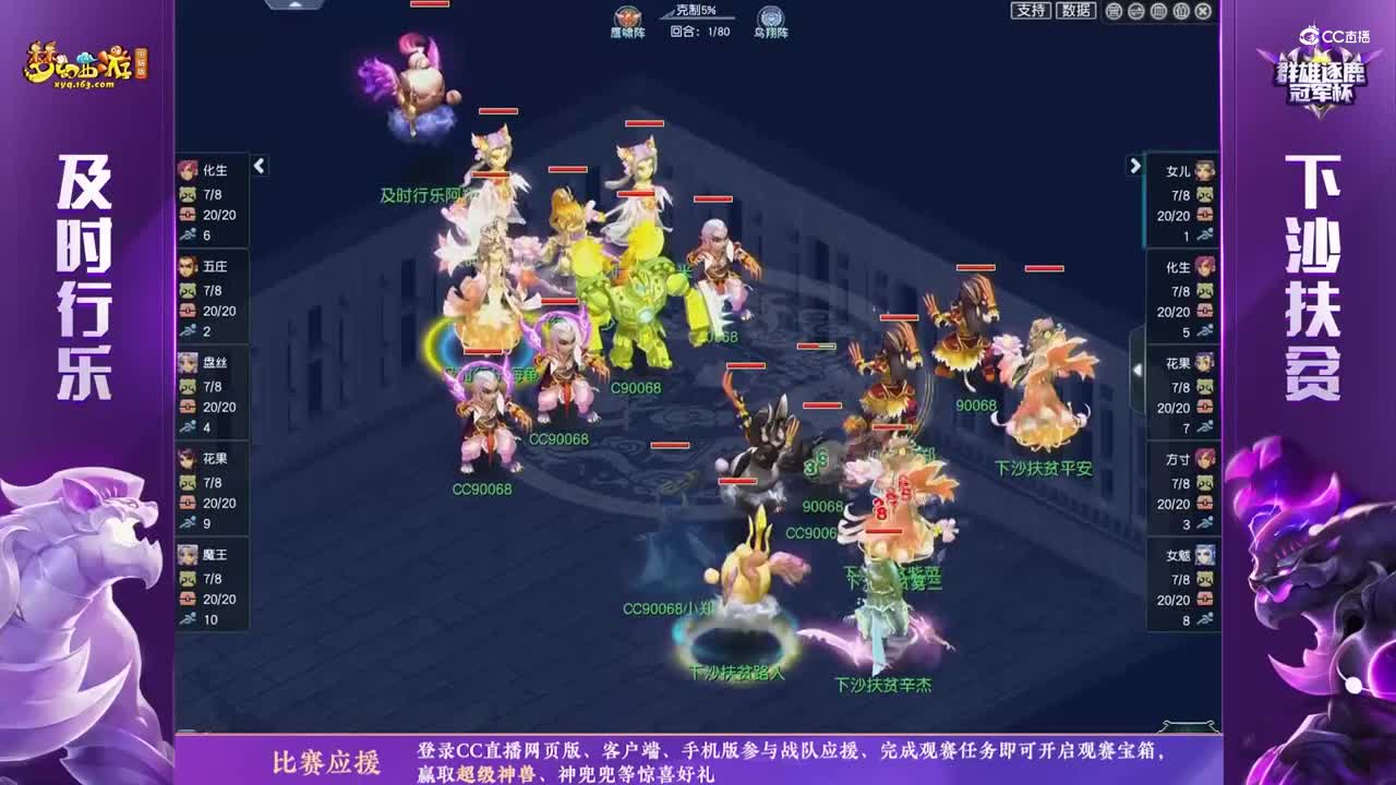 【2021群雄逐鹿冠军杯】天启组决赛：下沙扶贫VS及时行乐【CC情报站】