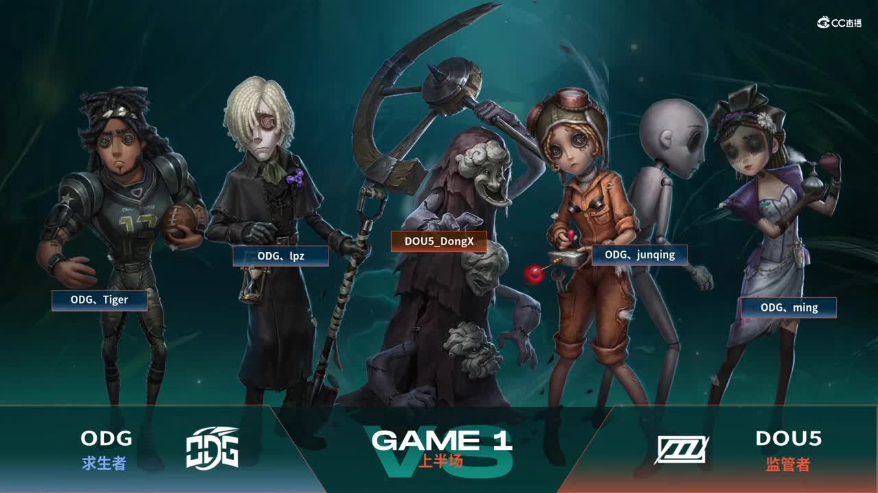 【NeXT春季赛】《第五人格》 魔王积分赛 Day2 第四场 ODG VS DOU5 上半场