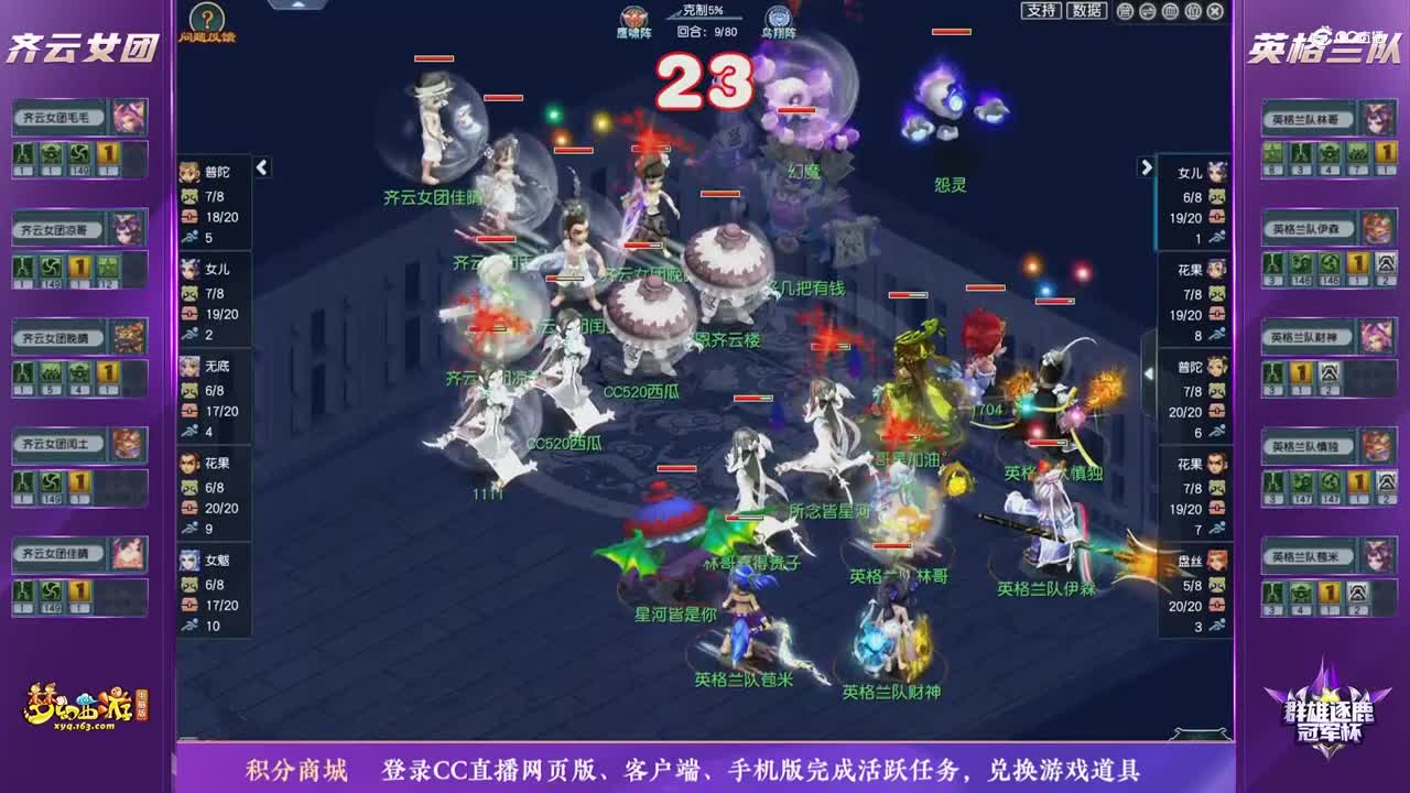 【2021群雄逐鹿冠军杯】天科组决赛：英格兰队VS齐云女团【CC情报站】