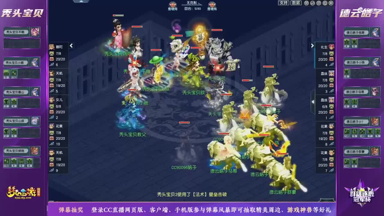 【2021群雄逐鹿冠军杯】勇武组决赛：德云皓子VS秃头宝贝【CC情报站】