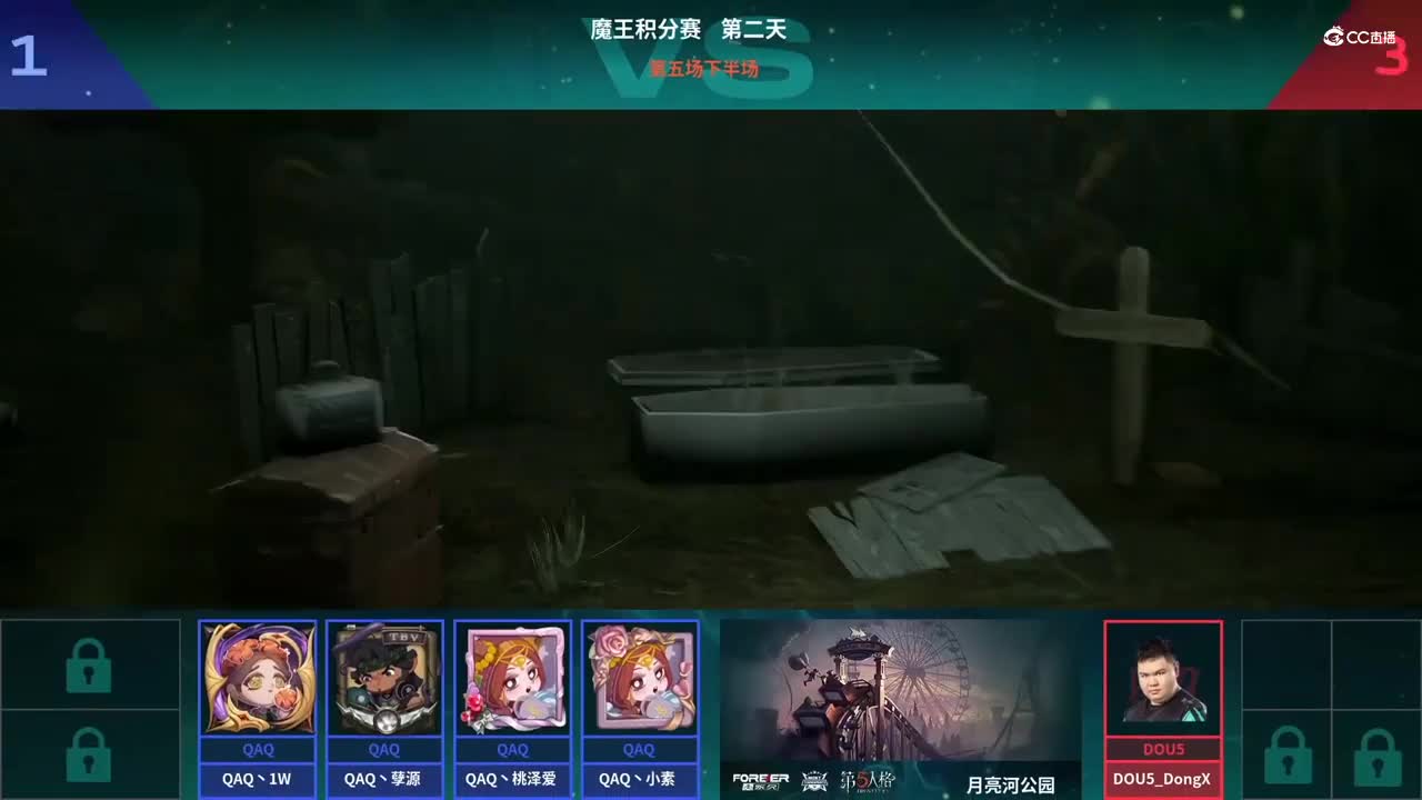 【NeXT春季赛】《第五人格》 魔王积分赛 Day2 第五场 DOU5 VS QAQ 下半场