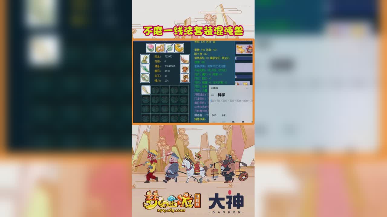 不磨一xian法套装混沌兽