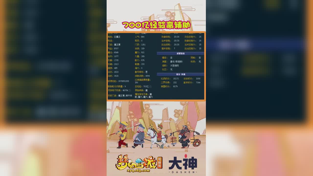 700亿经验高辅助