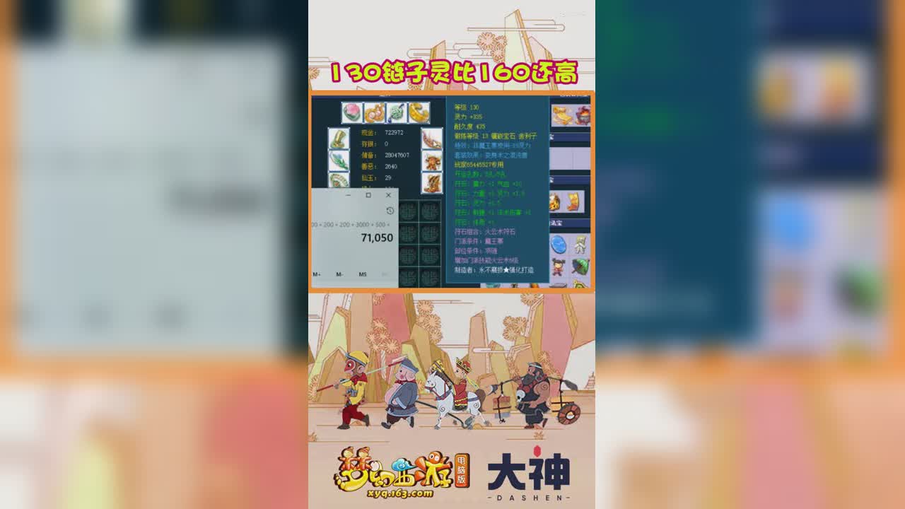 130链子灵比160还高