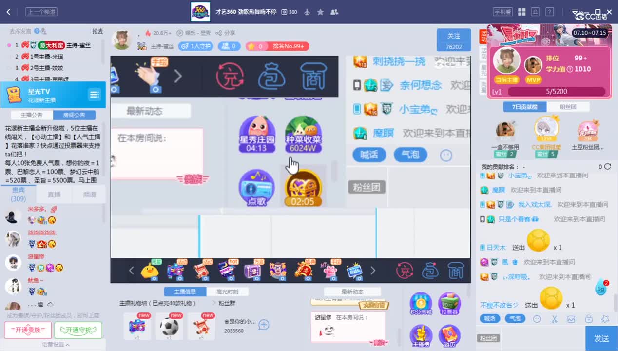 《花样新主播》7.13