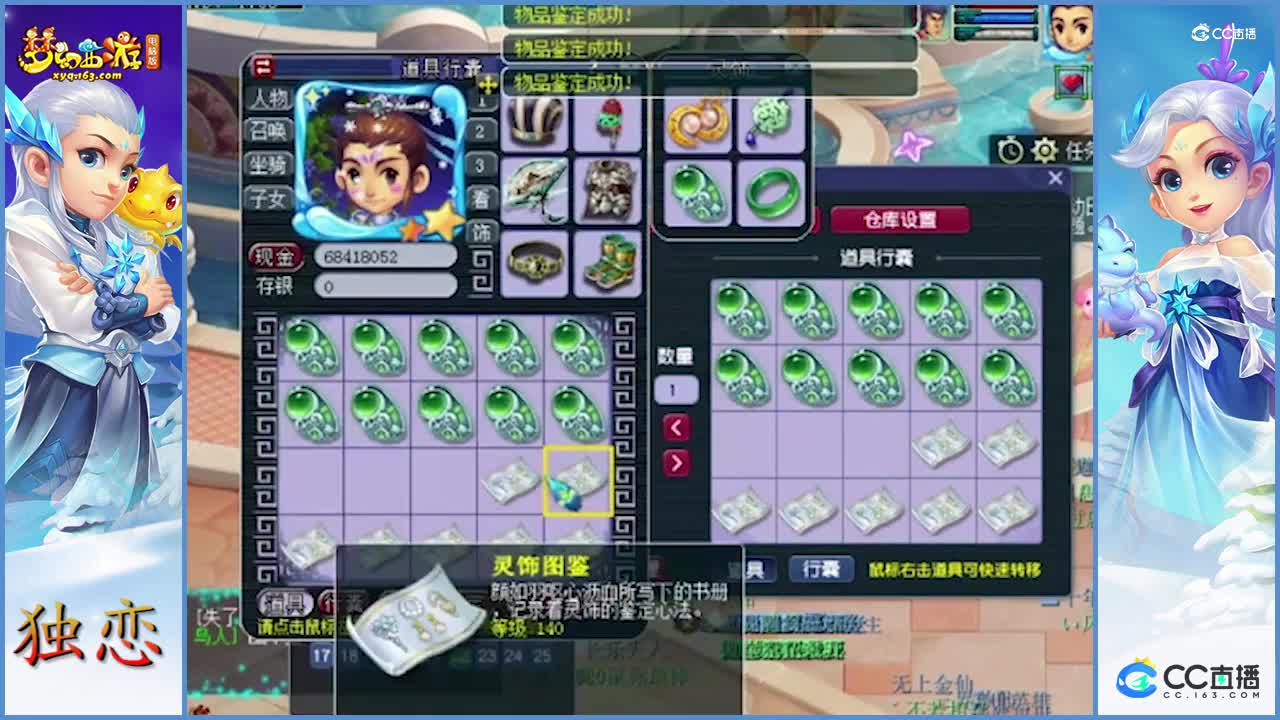 灵饰鉴定走一波   各种回血  还不错