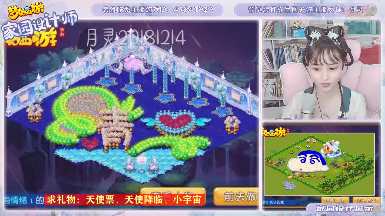 接梦幻手游家园设计