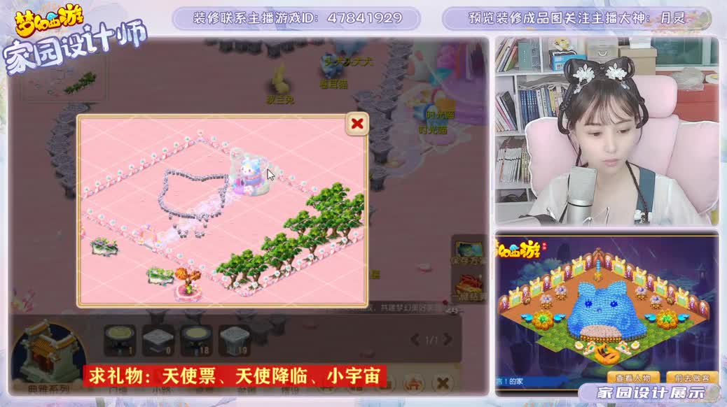 接梦幻手游家园设计