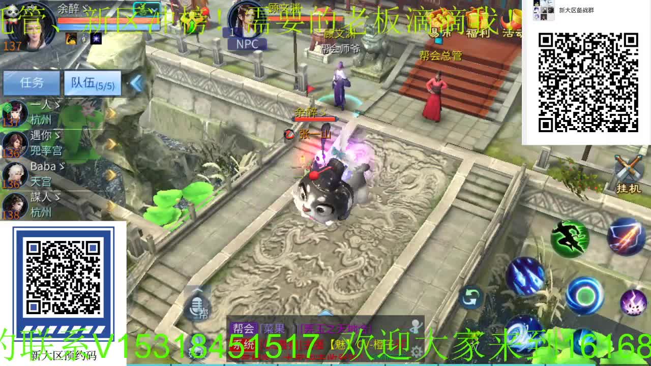 逍遥公会招主播，仙踪风华一人求票，进群备战新大区！ 第1段