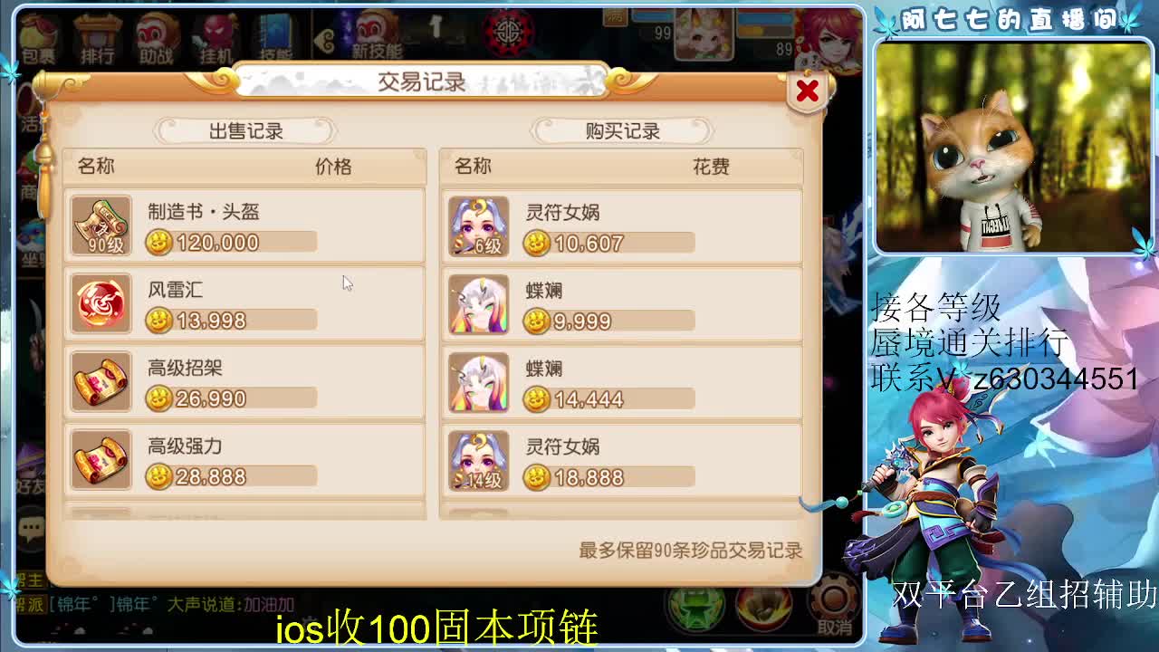 接各等级蜃境排行通关，九州招主播 第1段