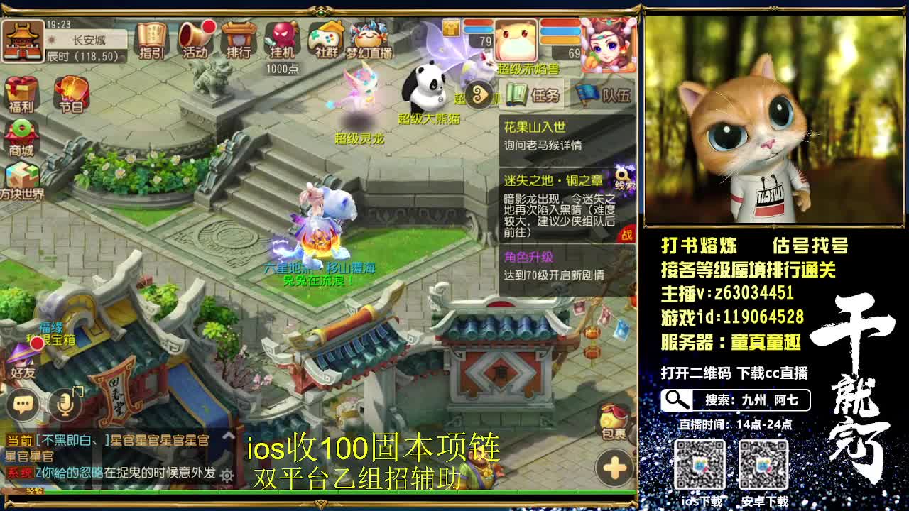 接各等级蜃境排行通关，九州招主播 第2段