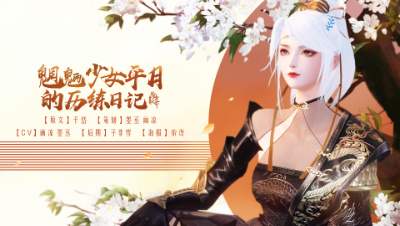 魍魉少女