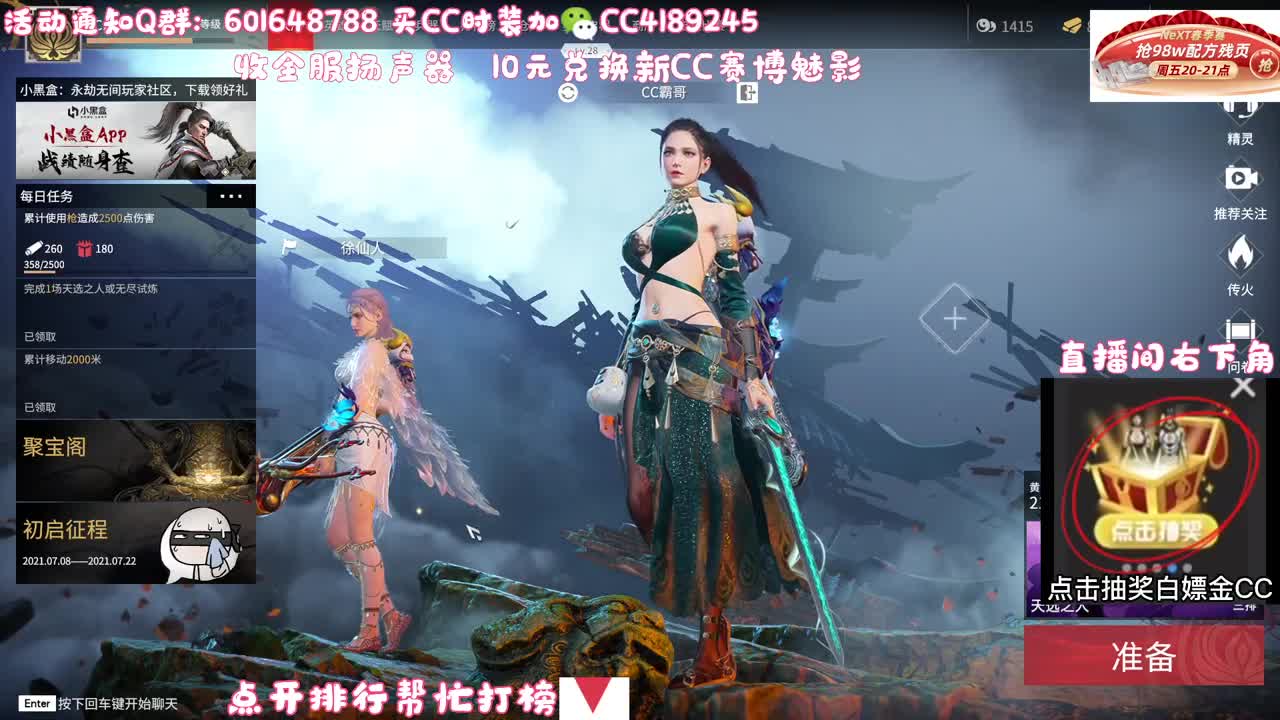 30元兑换新CC 第2段
