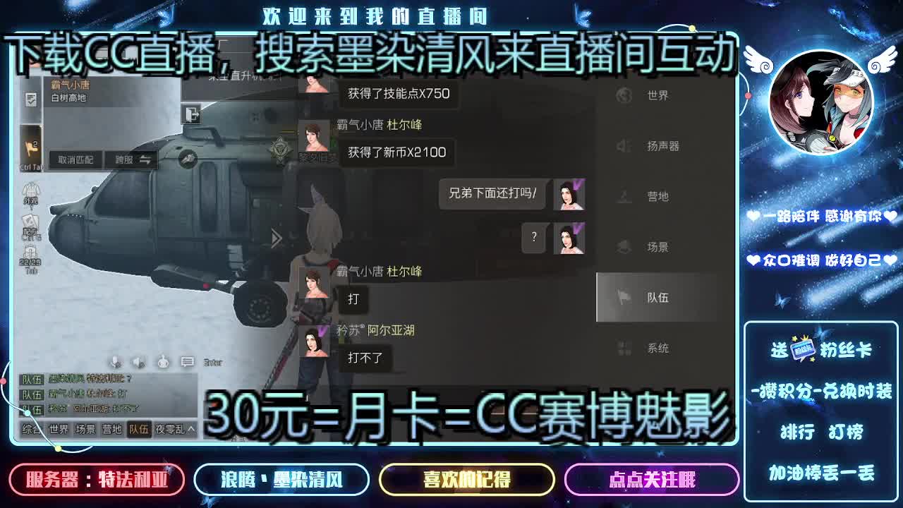30元兑换CC时装 第1段