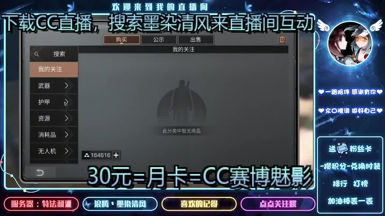 30元兑换CC时装 第2段