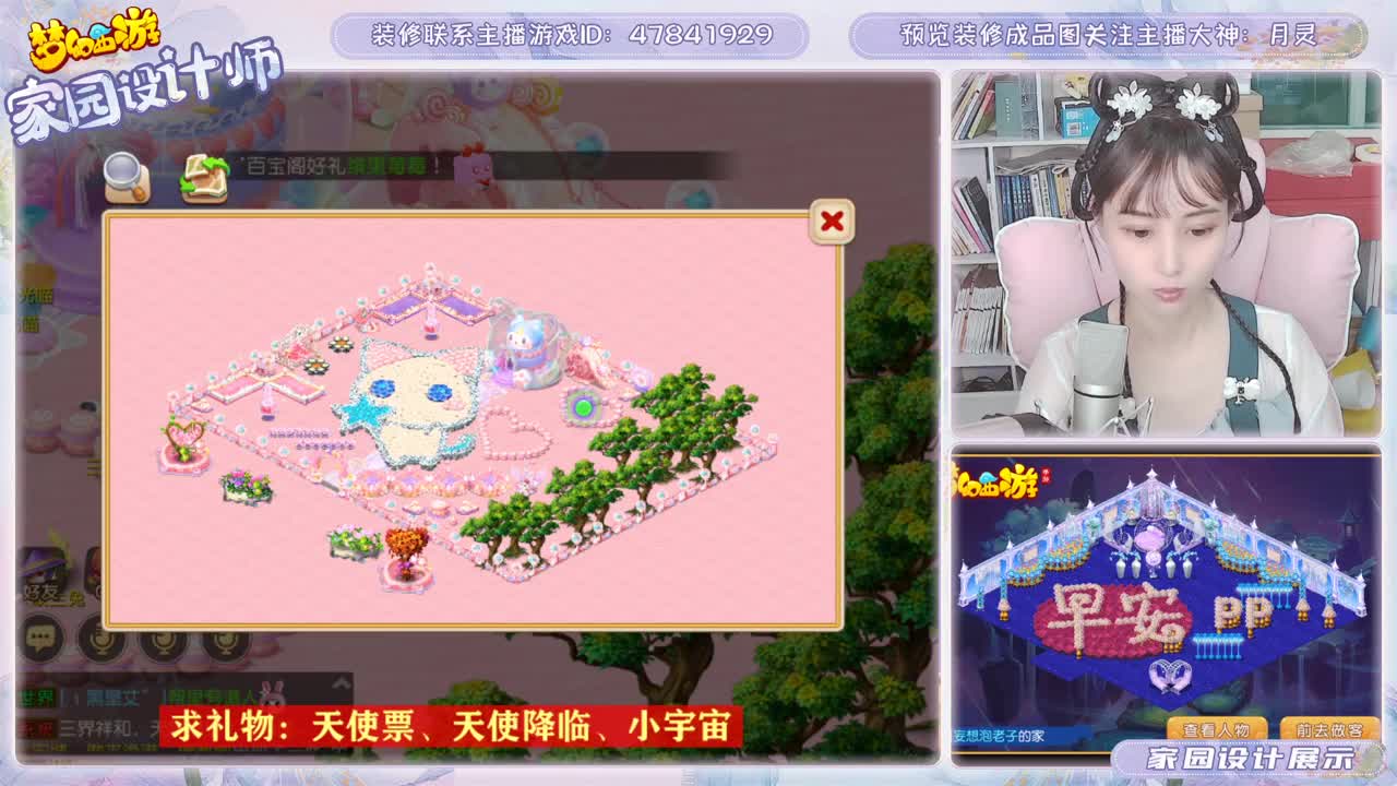 接梦幻手游家园设计