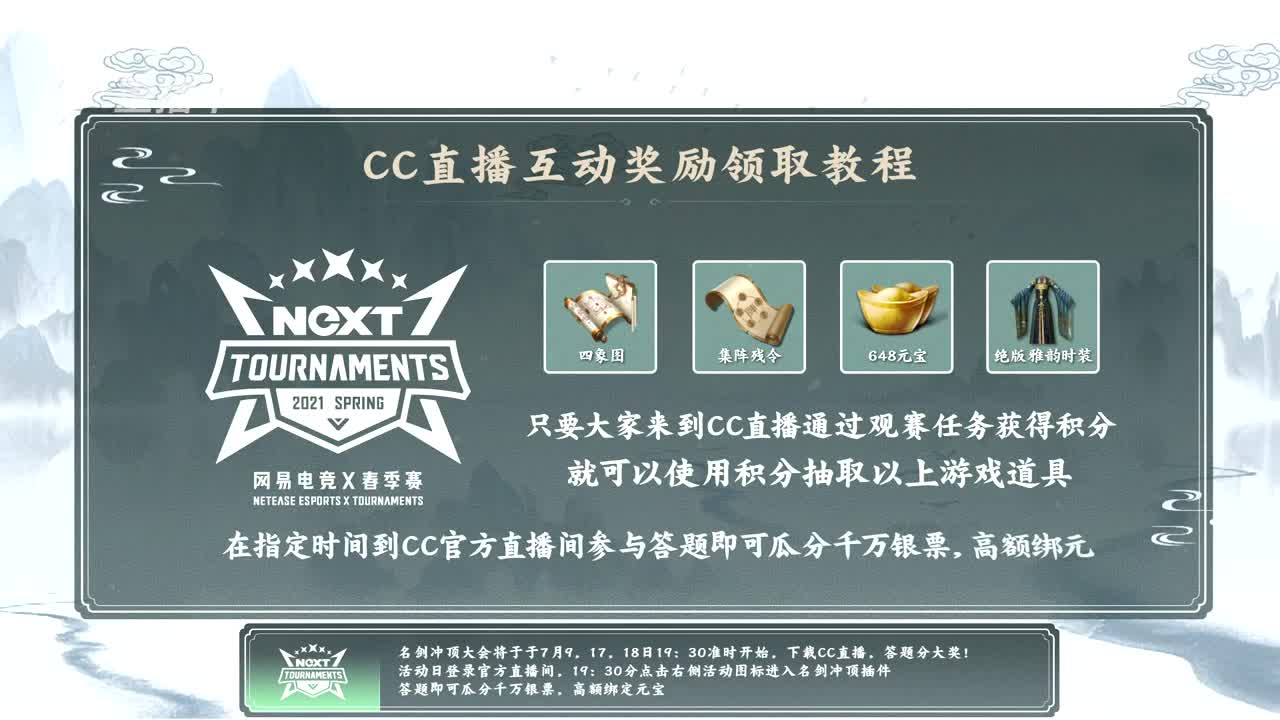 NeXT春季赛-《一梦江湖》 第22段