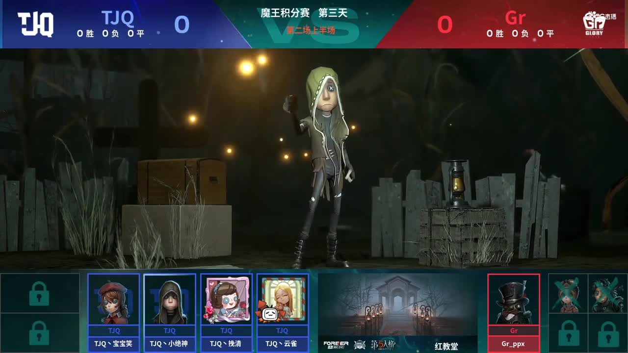 【NeXT春季赛】《第五人格》 魔王积分赛 Day3 第二场 TJQ VS Gr 上半场