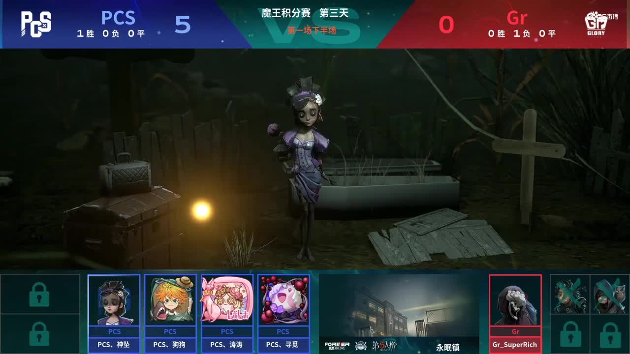 【NeXT春季赛】《第五人格》 魔王积分赛 Day3 第一场 Gr VS PCS 下半场