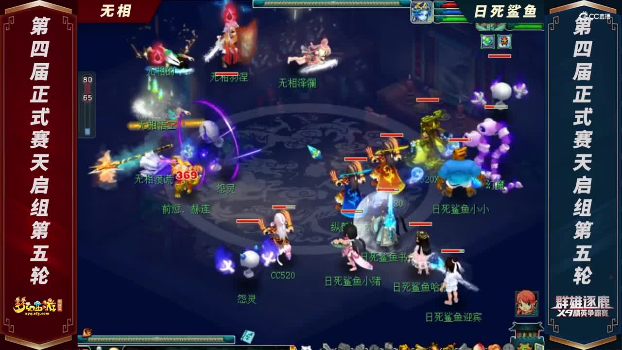 【2021群雄逐鹿】第四届正式赛天启组第五轮：无相 VS 日死鲨鱼【CC情报站】