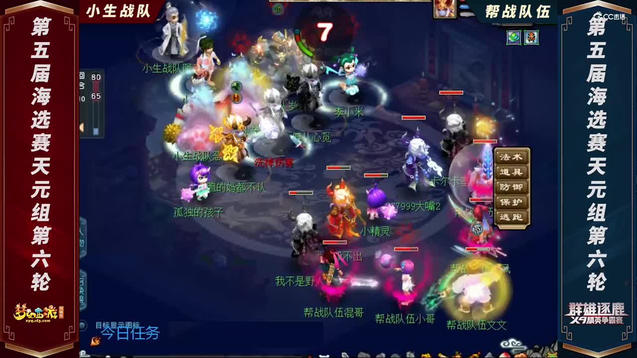 【2021群雄逐鹿】第五届海选赛天元组第六轮：帮战队伍 VS 小生战队【CC情报站】