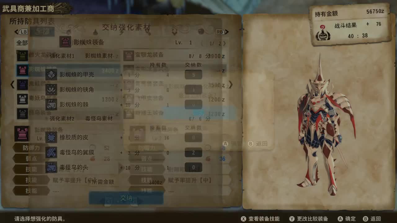 怪物猎人物语2 第2段