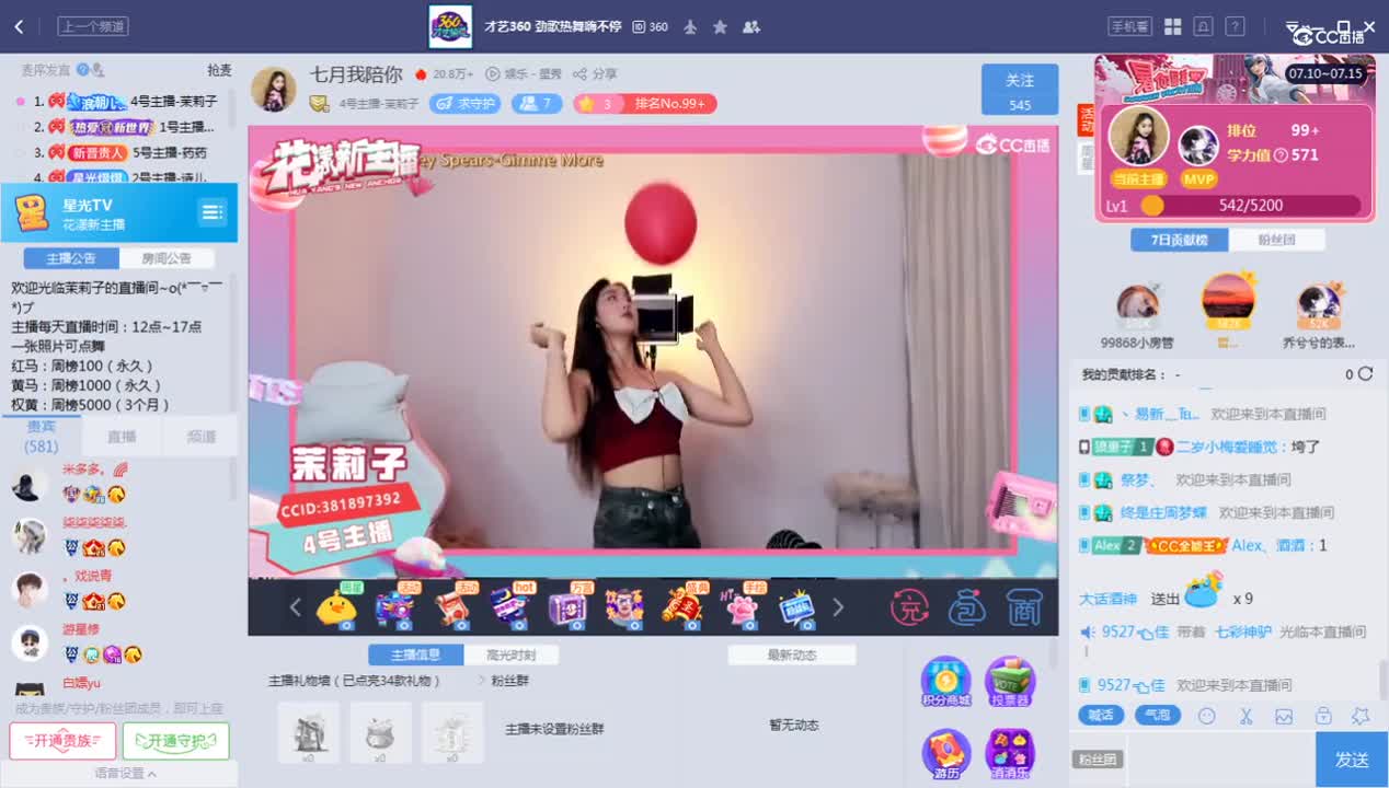 《花样新主播》7.14