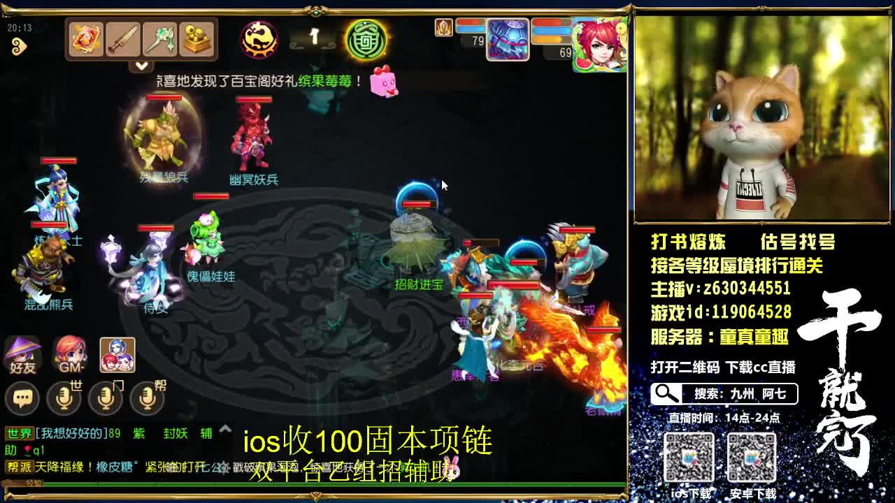 接各等级蜃境排行通关，九州招主播 第2段