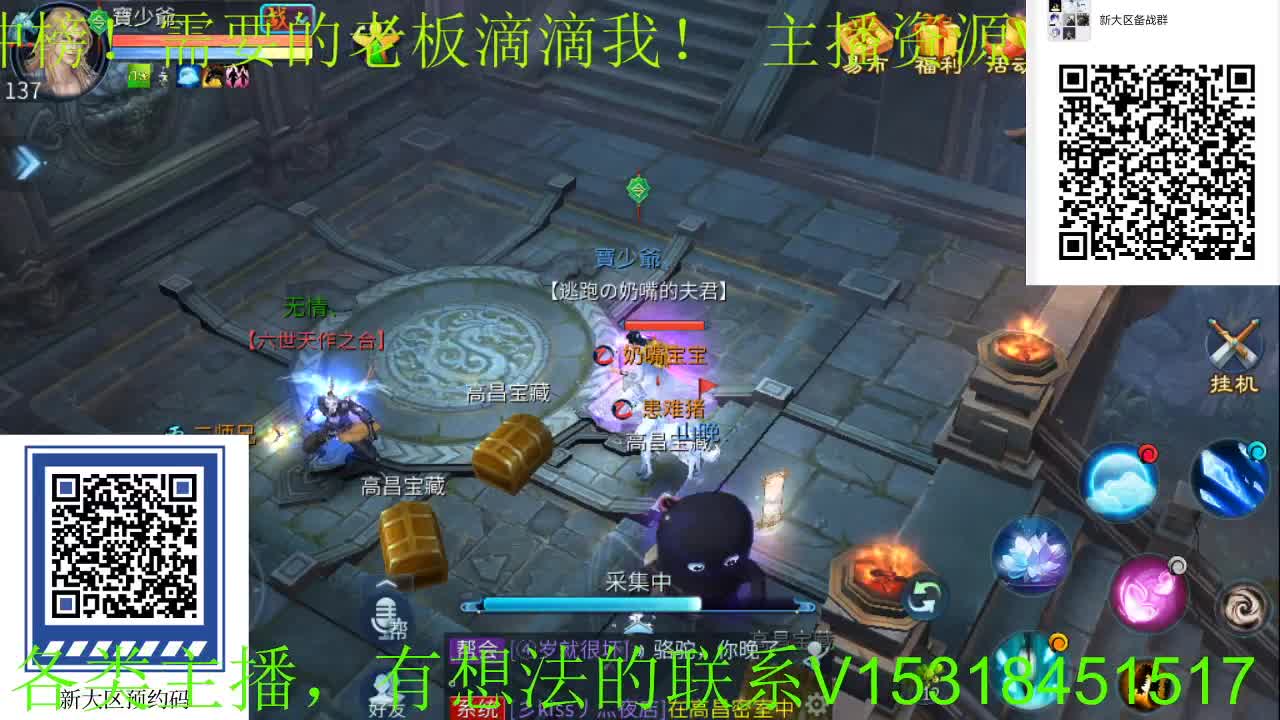逍遥公会招主播，仙踪风华一人求票，进群备战新大区！