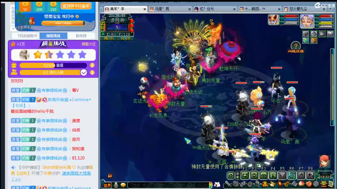 年内乃姐招帮战剑会输出 第2段