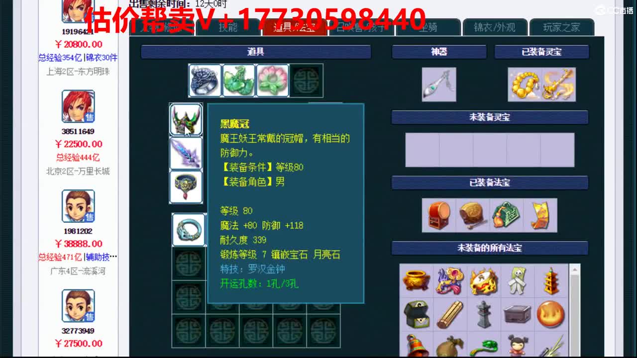 估价-效率帮卖-收一切锁号 第1段
