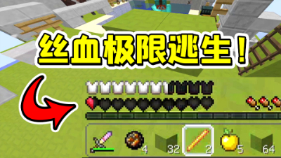 《我的世界》主播直播差点摔死，丝血逃生成功拆三床秀翻了！