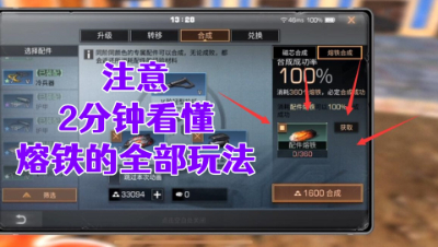 注意避坑!2分钟看懂熔铁的全部玩法!明日之后生存攻略抄家