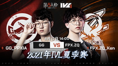 【2021IVL】夏季赛W1D1录像 GG vs FPX.ZQ 第二局
