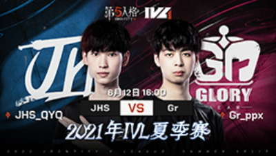 【2021IVL】夏季赛W1D1录像 JHS vs Gr 第二局