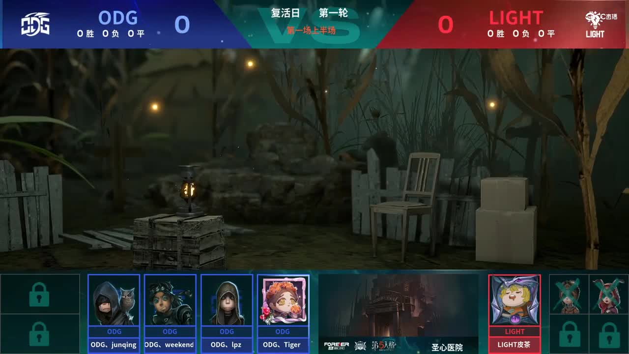 【NeXT春季赛】《第五人格》 魔王积分赛 复活日 第一轮第一场 LIGHT VS ODG 上半场