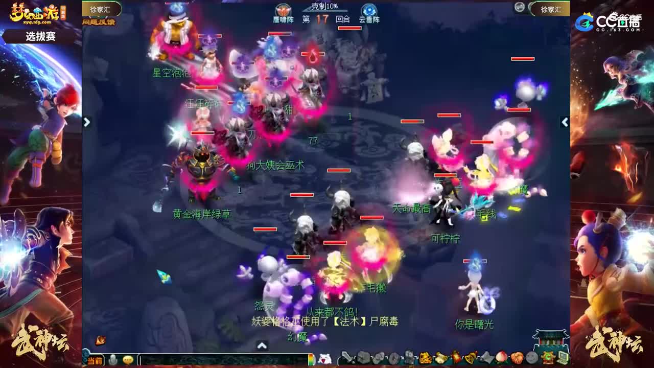 【180武神坛】【徐家汇选拔赛】【CC情报站】