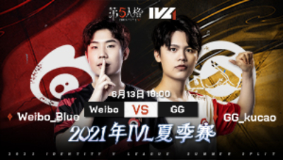 【2021IVL】夏季赛W1D2录像 Weibo vs GG 第一局
