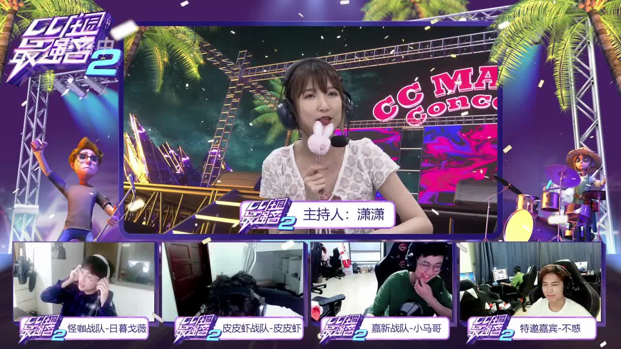 【重播】CC庄园最强音S2-总决赛 第4段