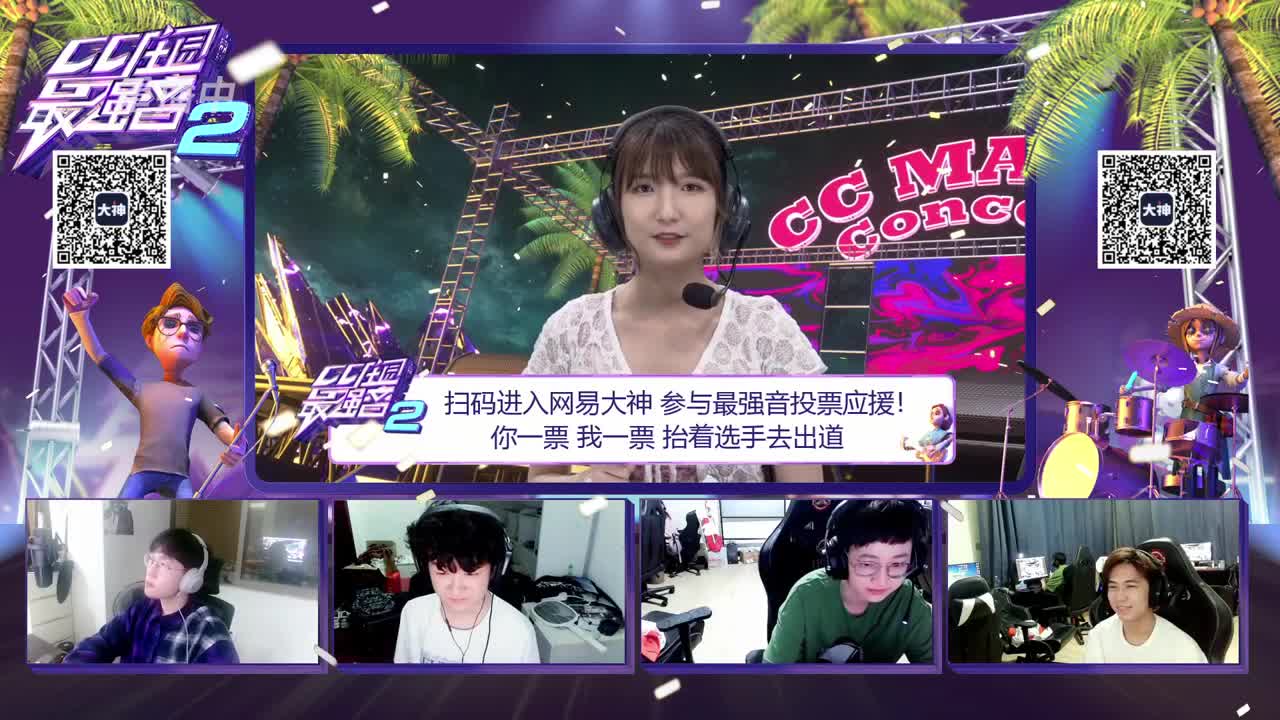 【重播】CC庄园最强音S2-总决赛 第5段
