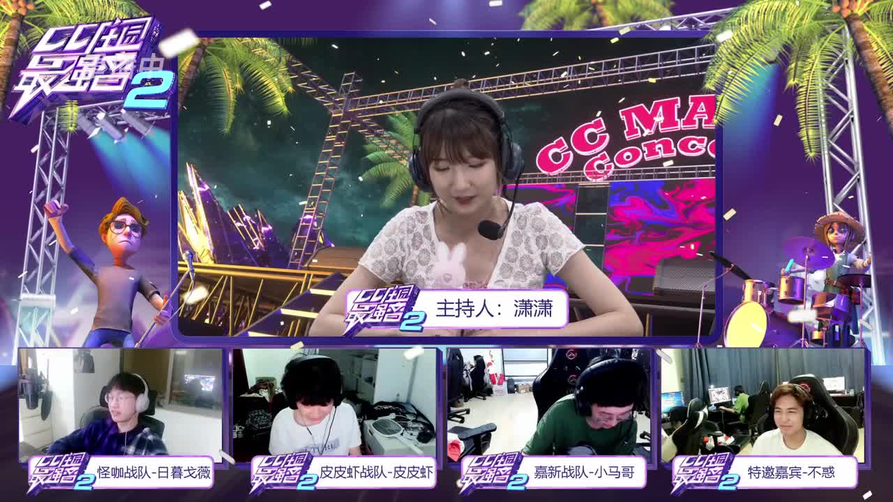 【重播】CC庄园最强音S2-总决赛 第6段