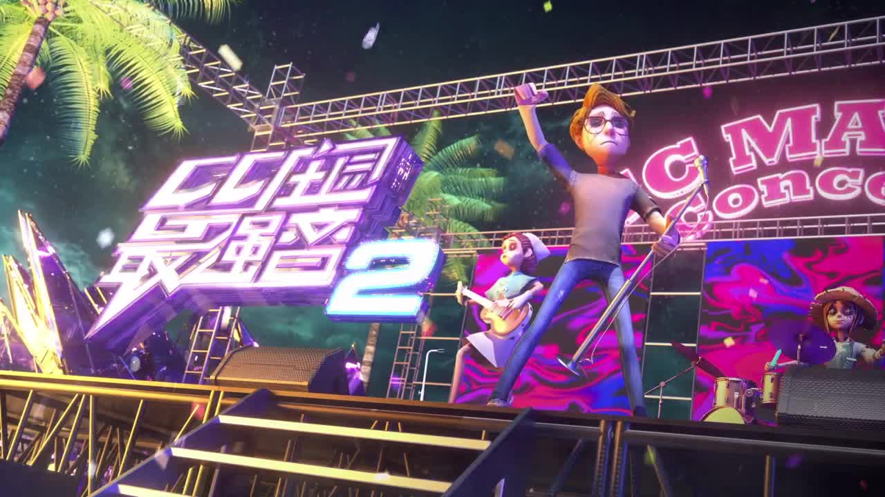 【重播】CC庄园最强音S2-总决赛 第9段