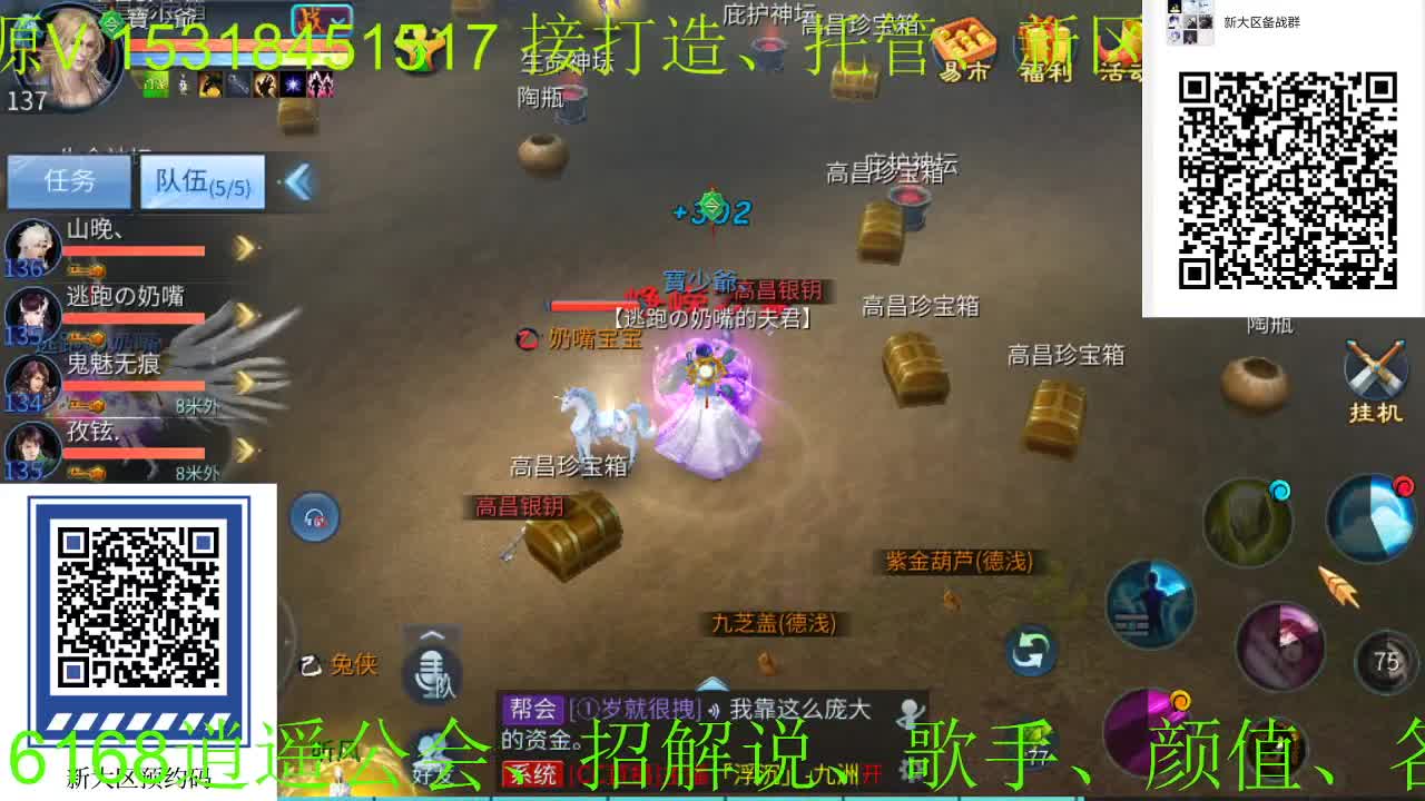 逍遥公会招主播，进群备战新大区！