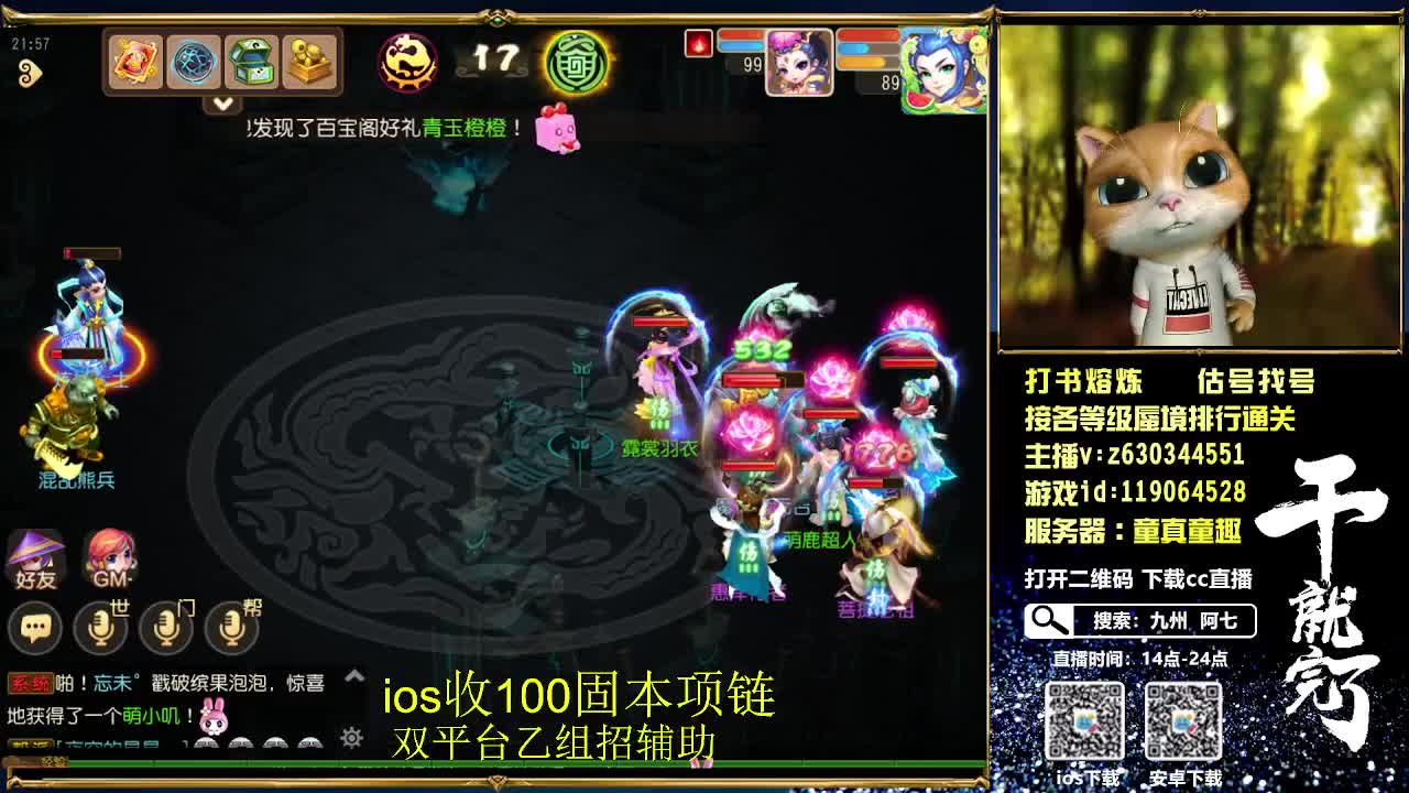 接各等级蜃境排行通关，九州招主播 第4段