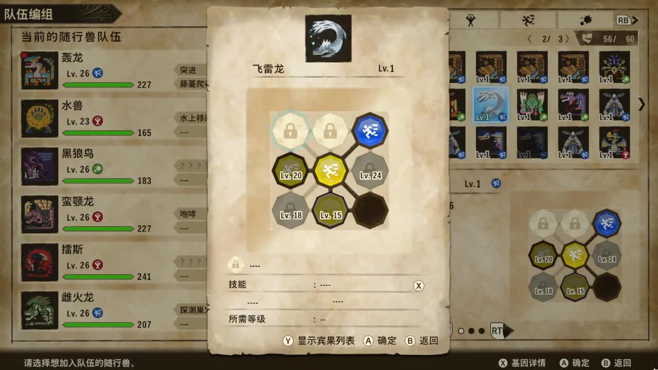怪物猎人物语2 第2段