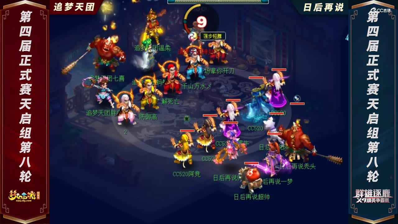 【2021群雄逐鹿】第四届正式赛天启组第八轮：追梦天团 VS 日后再说【CC情报站】