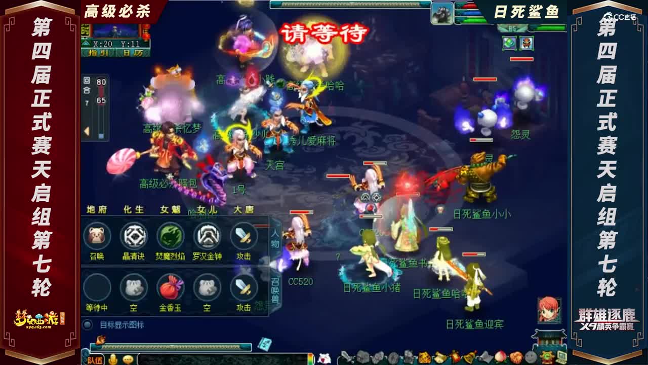 【2021群雄逐鹿】第四届正式赛天启组第七轮：高级必杀 VS 日死鲨鱼【CC情报站】