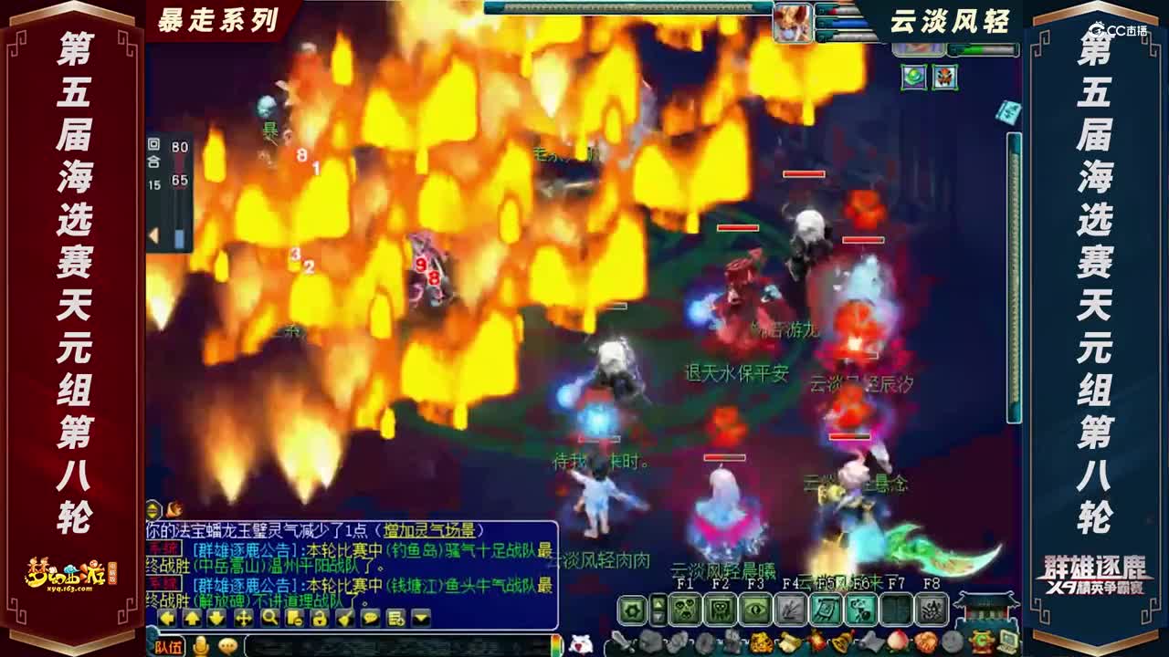 【2021群雄逐鹿】第五届海选赛天元组第八轮：云淡风轻 VS 暴走系列【CC情报站】