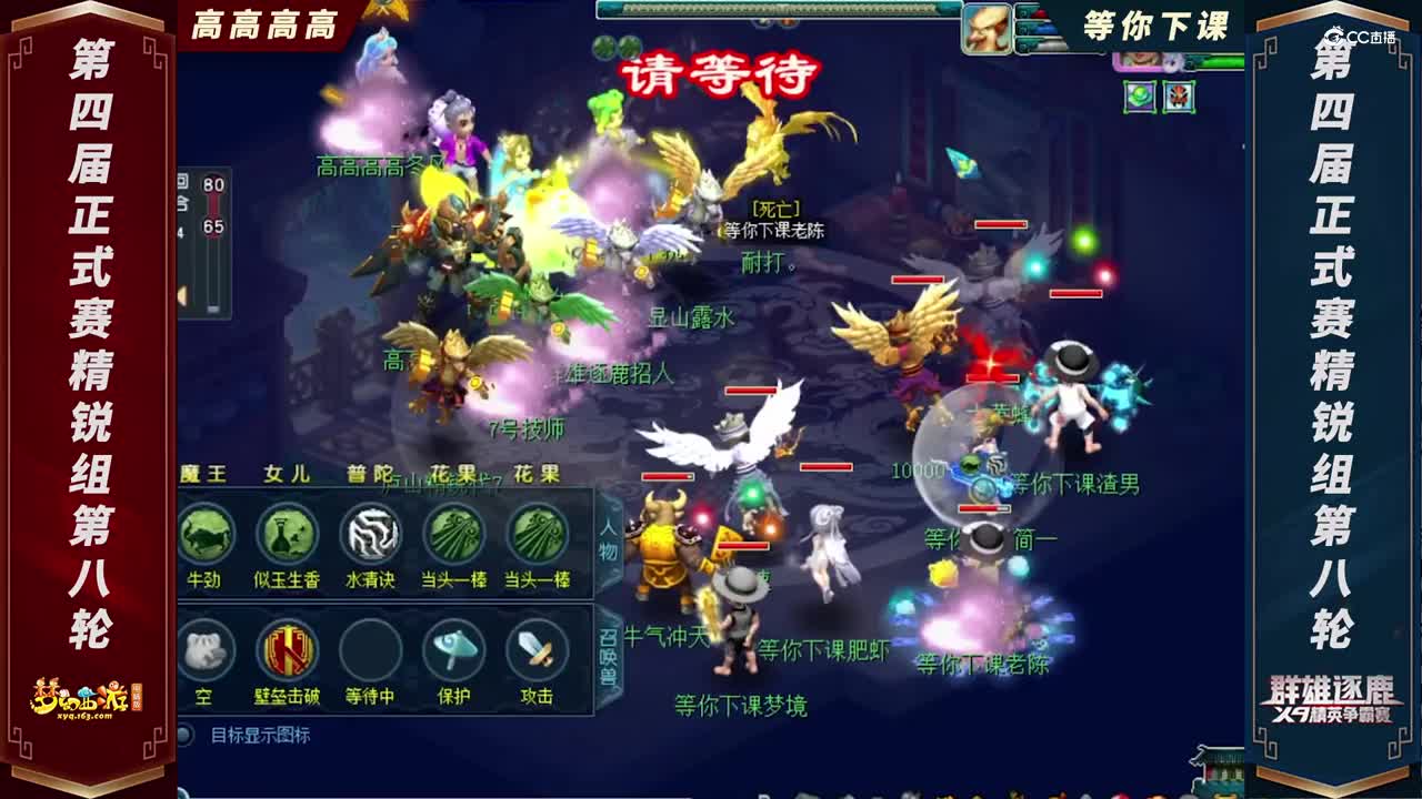 【2021群雄逐鹿】第四届正式赛精锐组第八轮：高高高高 VS 等你下课【CC情报站】