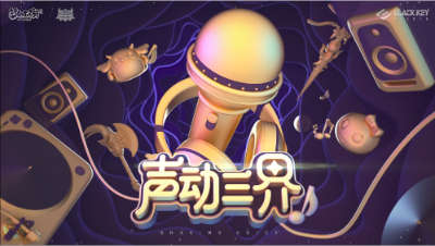 【梦幻西游手游】声动三界：季后赛雷霆vs紫禁的绝杀